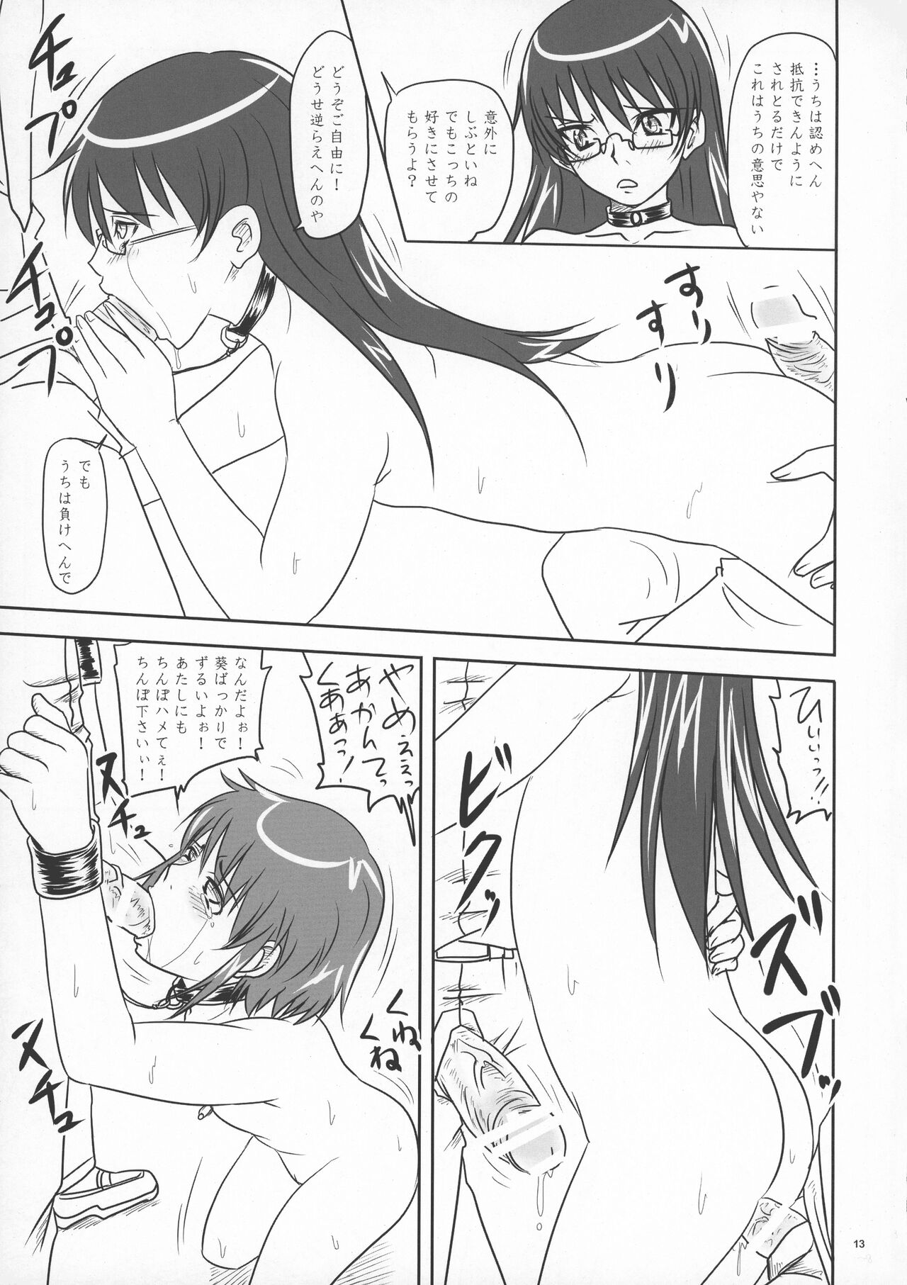 Nozarashi Ninbetsuchou - Page 13