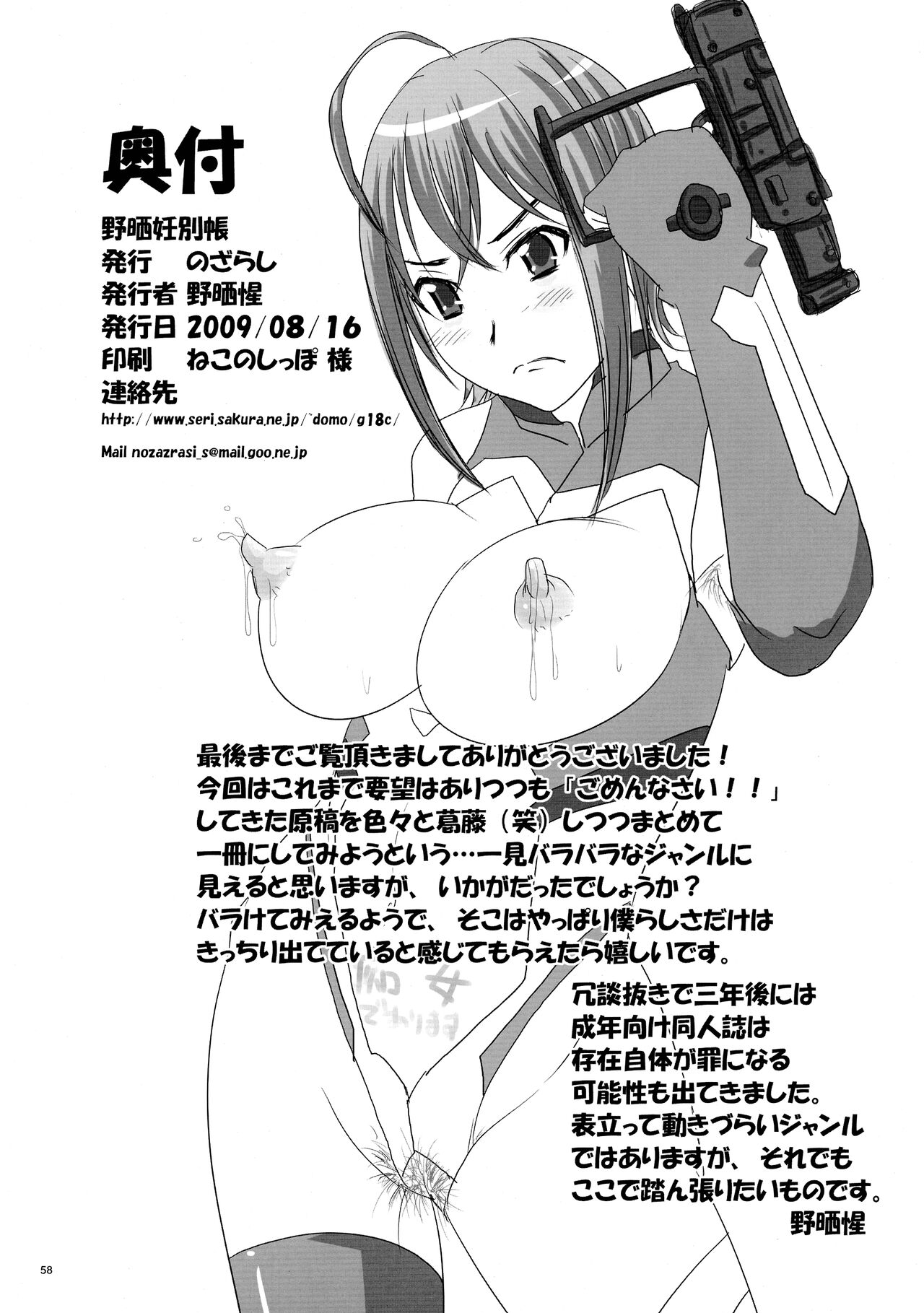 Nozarashi Ninbetsuchou - Page 58