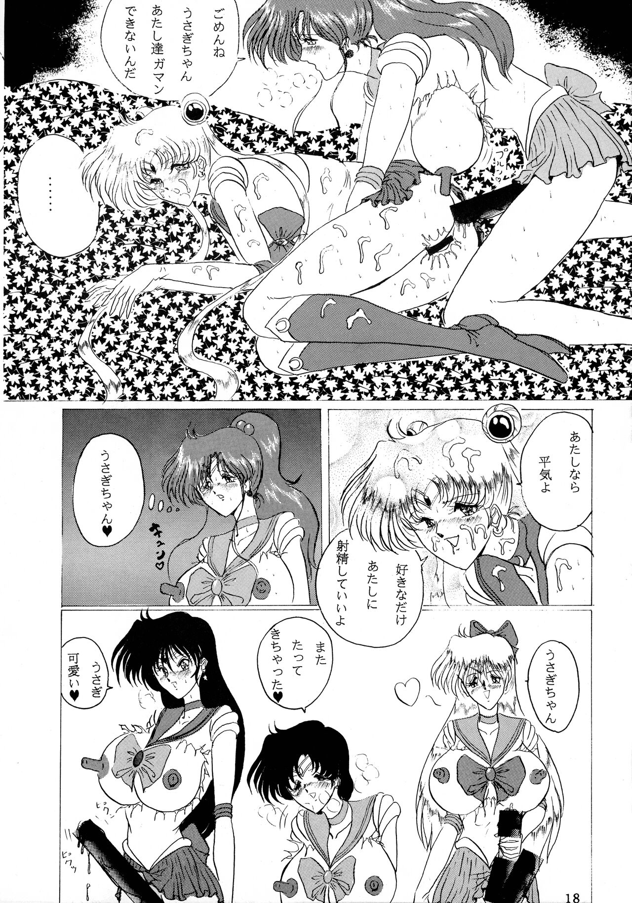 Oshioki Magazine 3 - Page 17