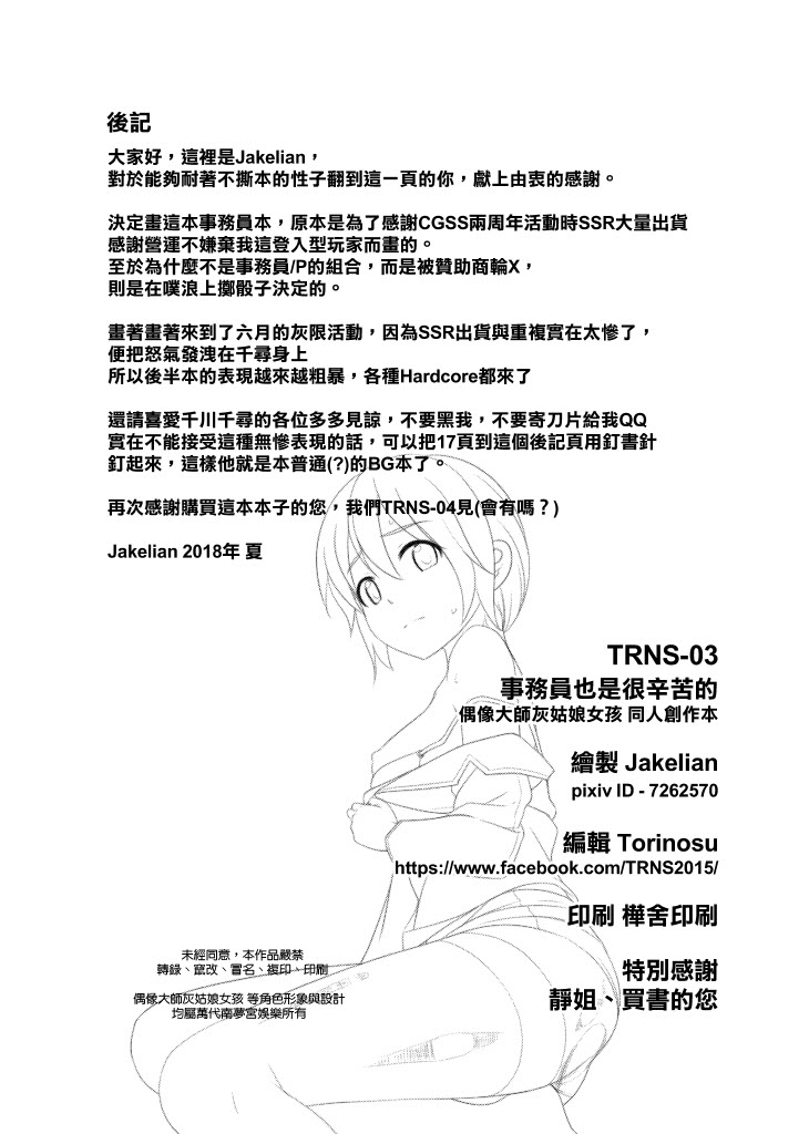 TRNS-03-事務員也是很辛苦的！ - Page 25