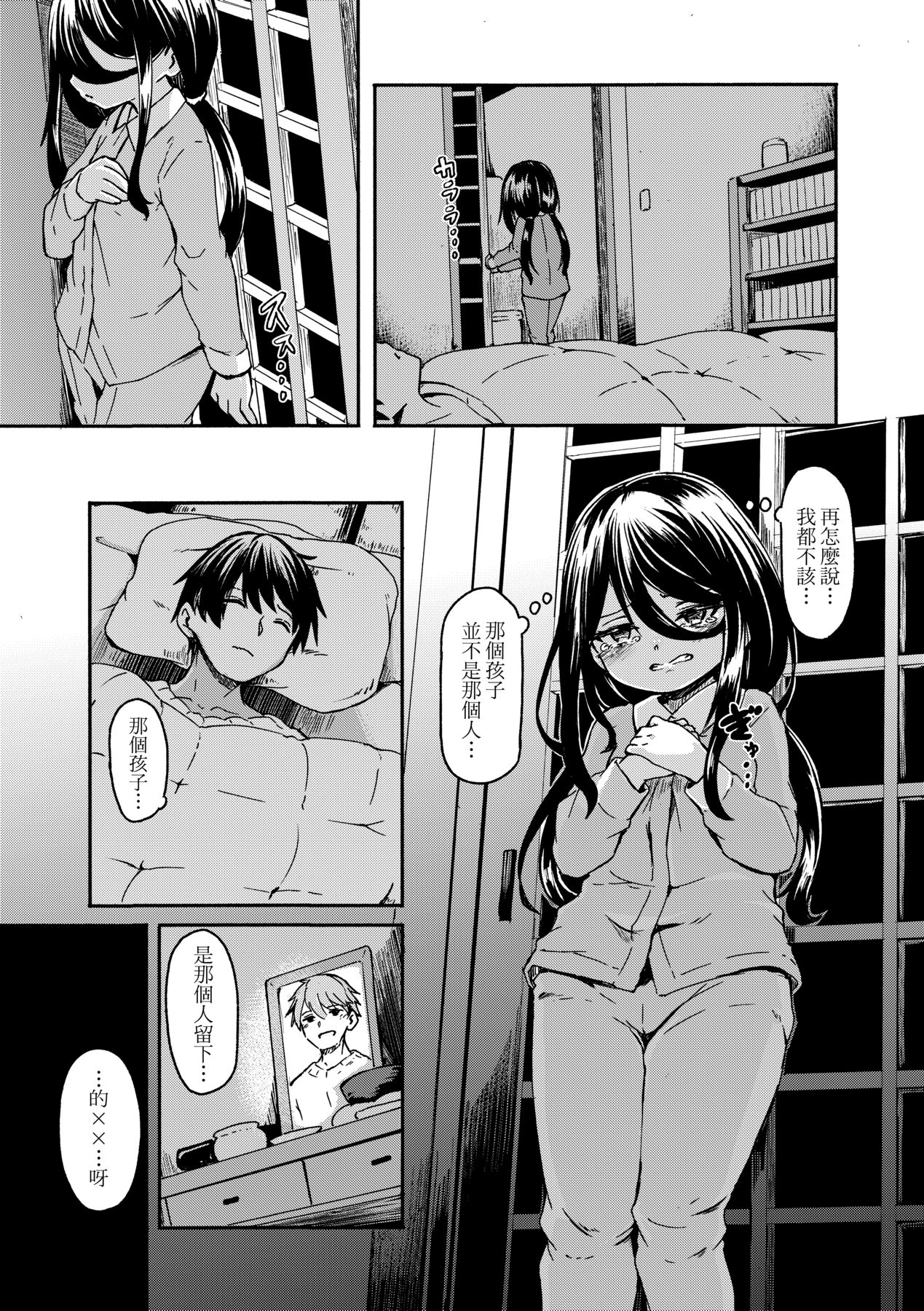 Oshikake Sun Shower | 不請自來狐嫁太陽雨 - Page 146