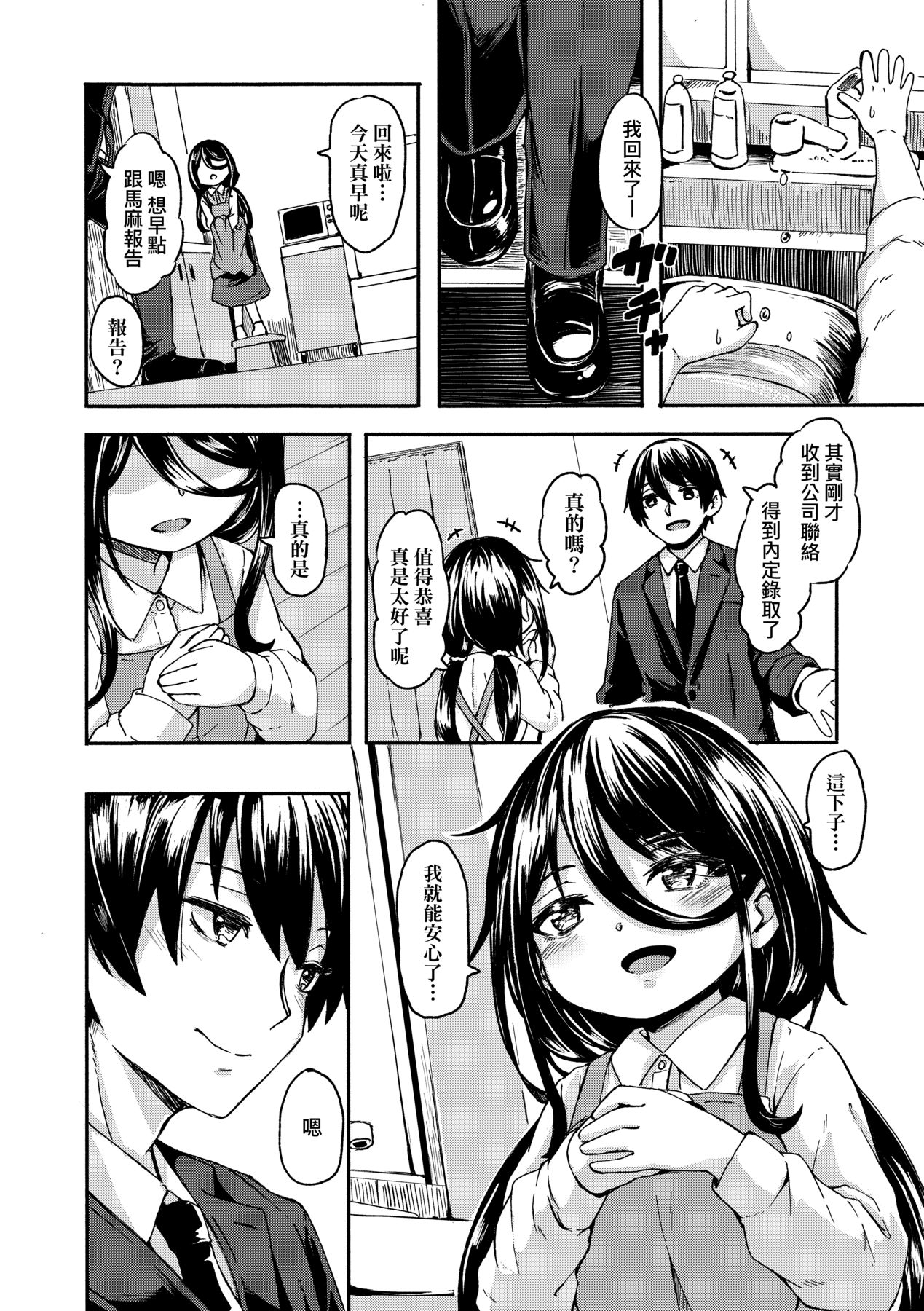 Oshikake Sun Shower | 不請自來狐嫁太陽雨 - Page 151