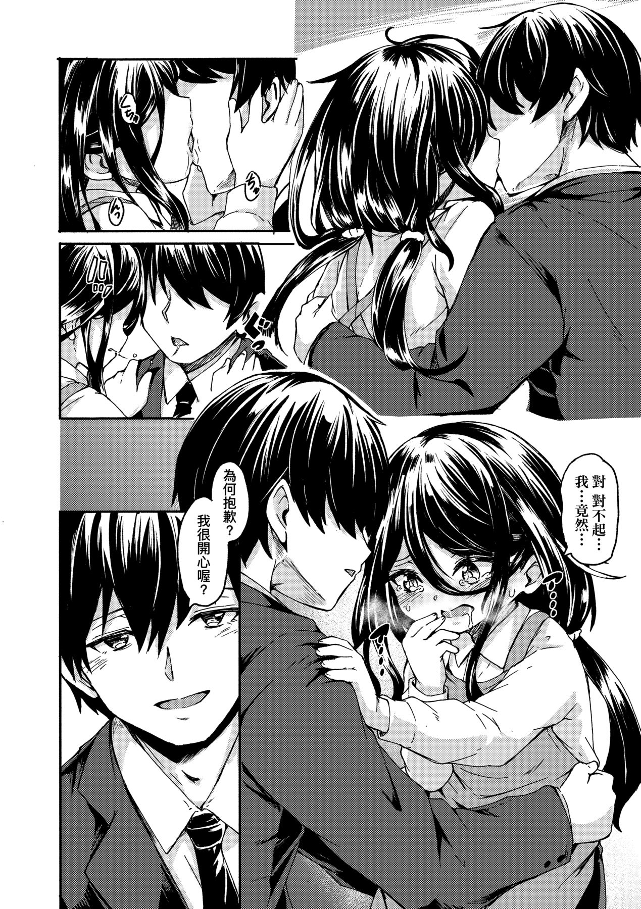 Oshikake Sun Shower | 不請自來狐嫁太陽雨 - Page 153