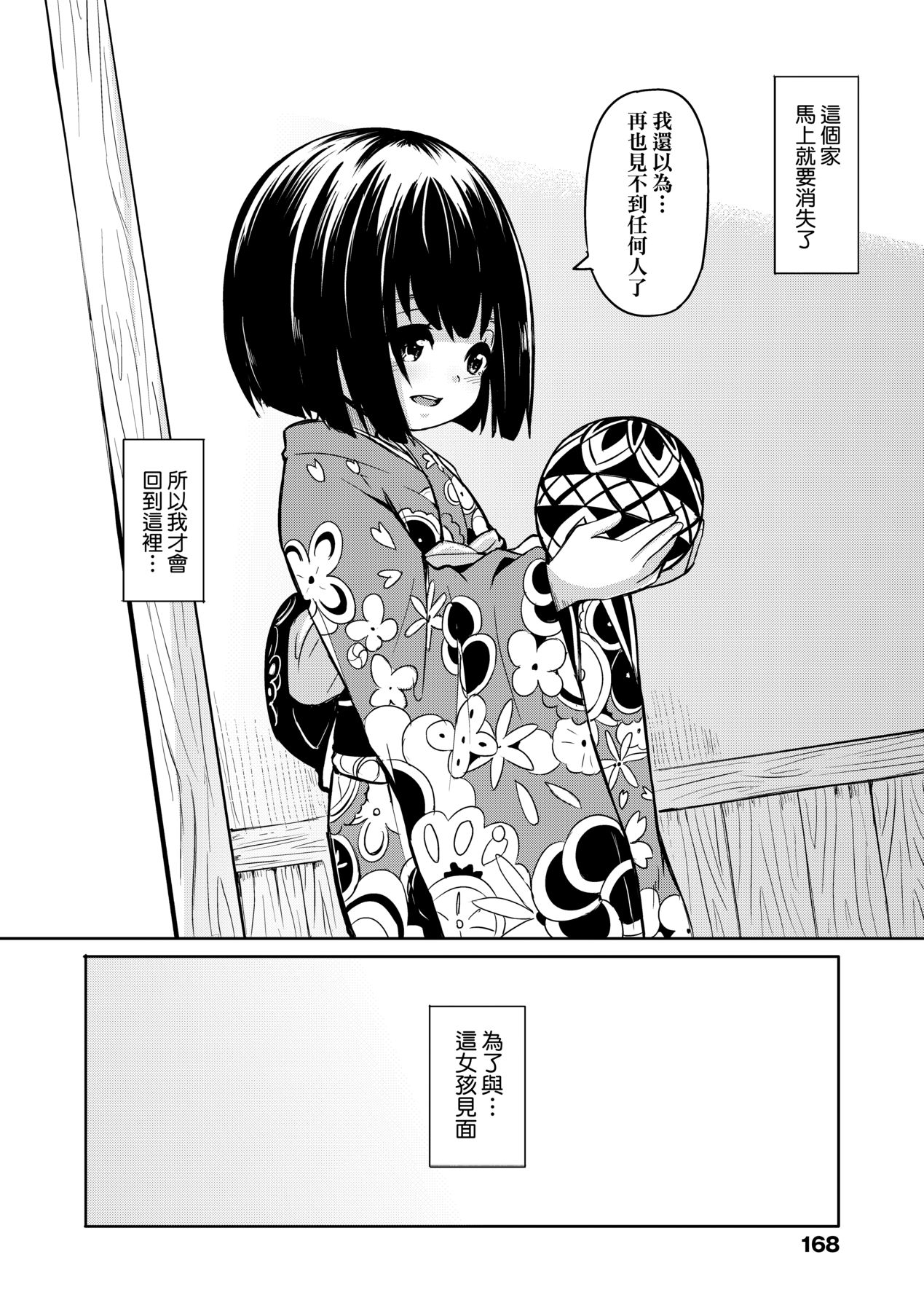 Oshikake Sun Shower | 不請自來狐嫁太陽雨 - Page 171