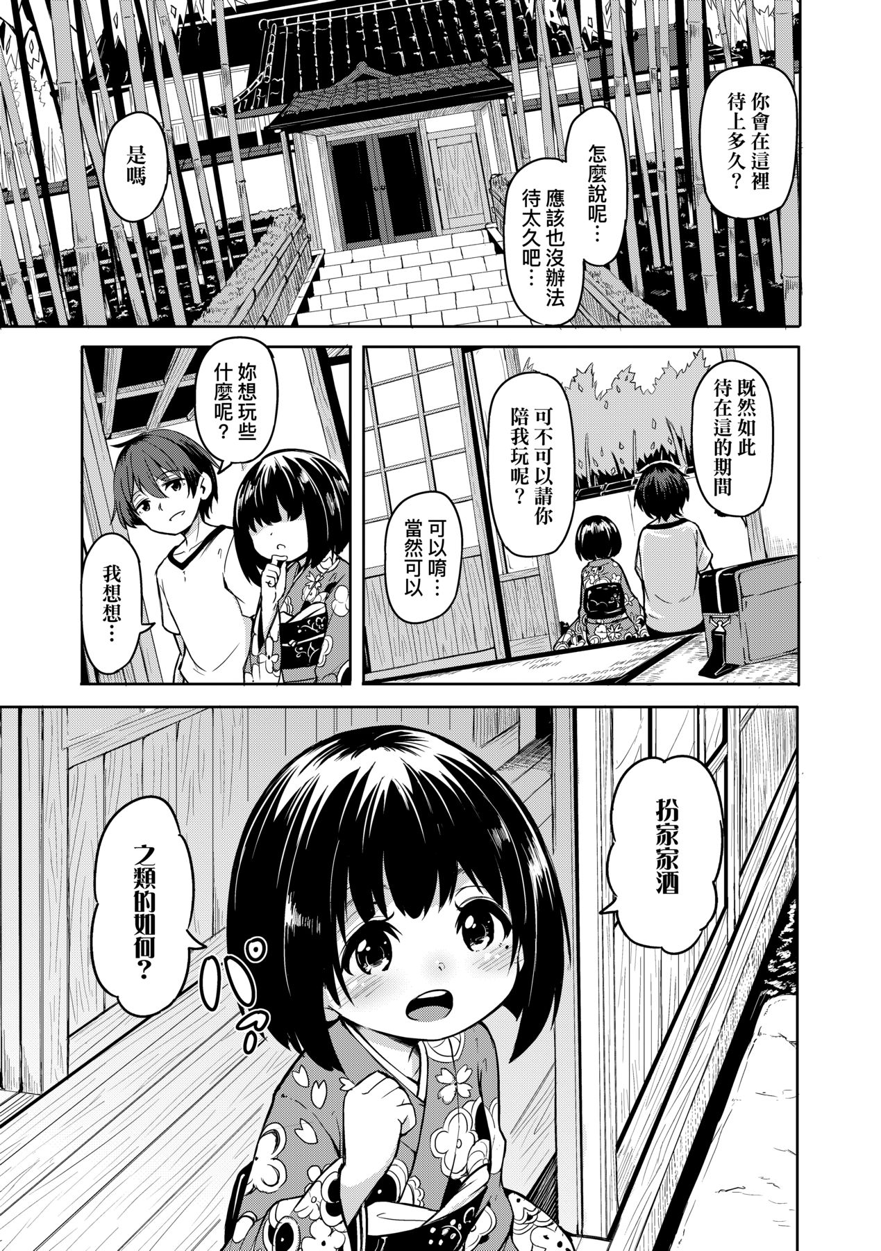 Oshikake Sun Shower | 不請自來狐嫁太陽雨 - Page 172