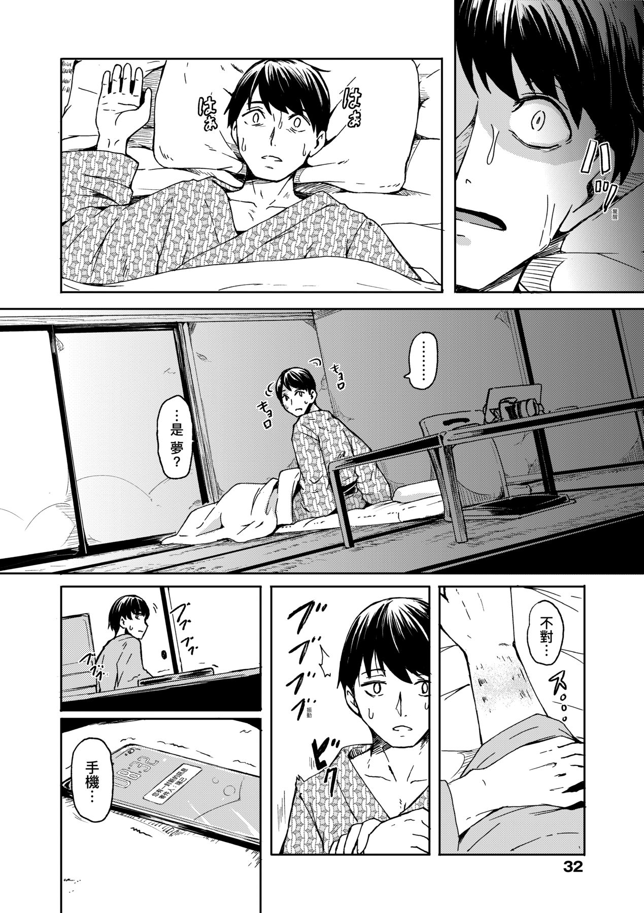 Oshikake Sun Shower | 不請自來狐嫁太陽雨 - Page 35