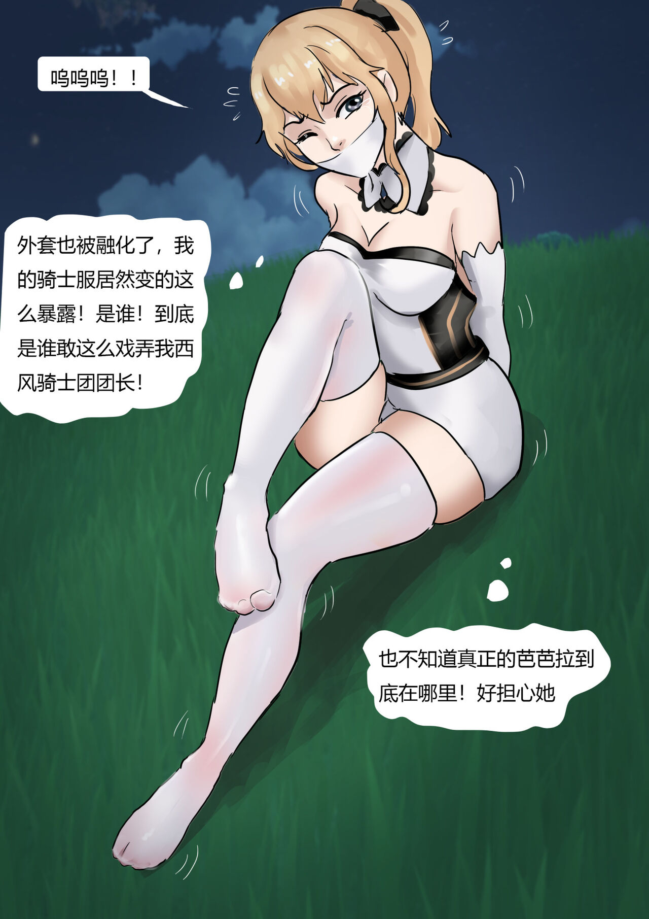 芭芭拉与琴 - Page 10
