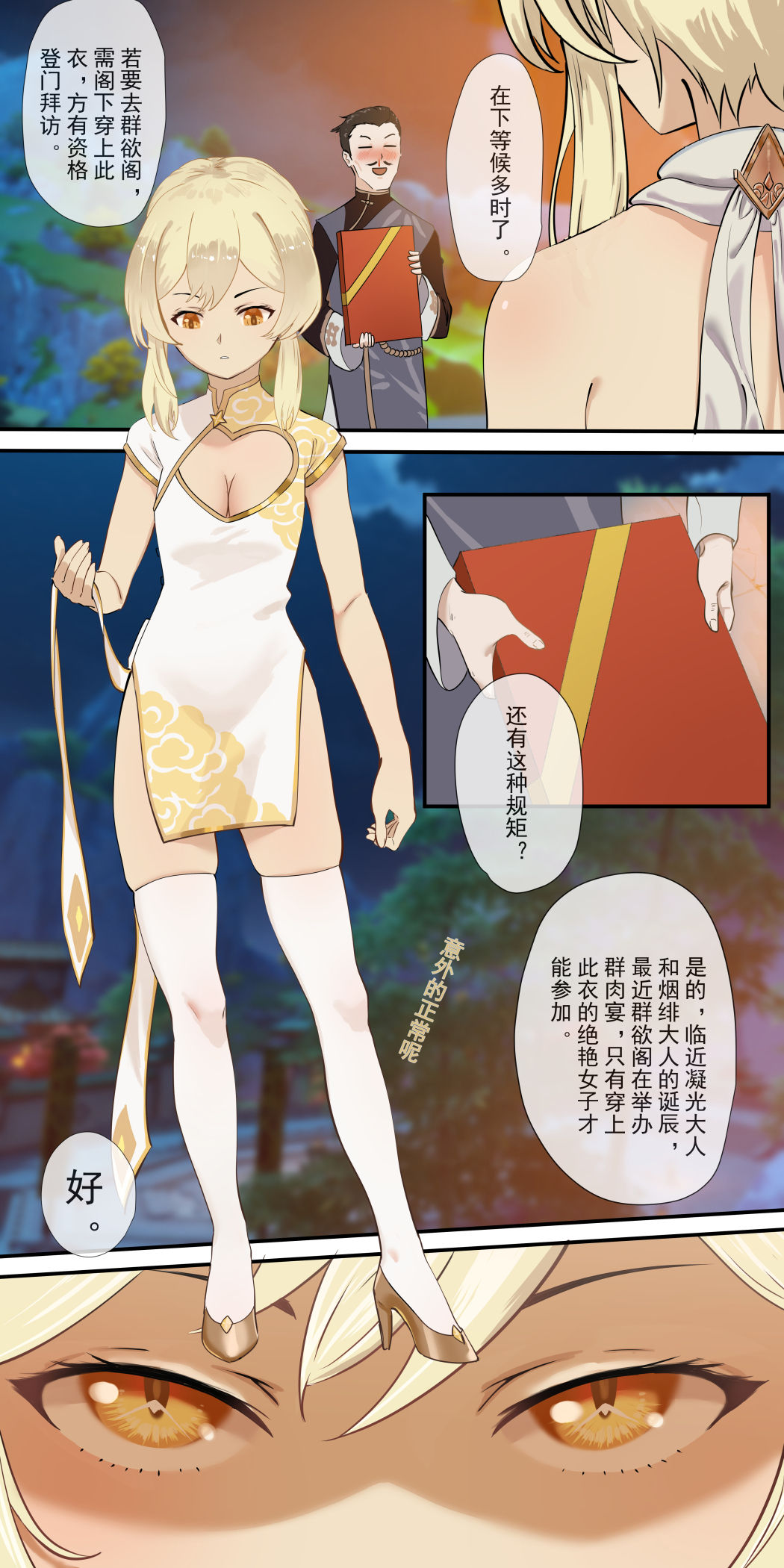 The First Archon - Ningguang Chapter - Page 1