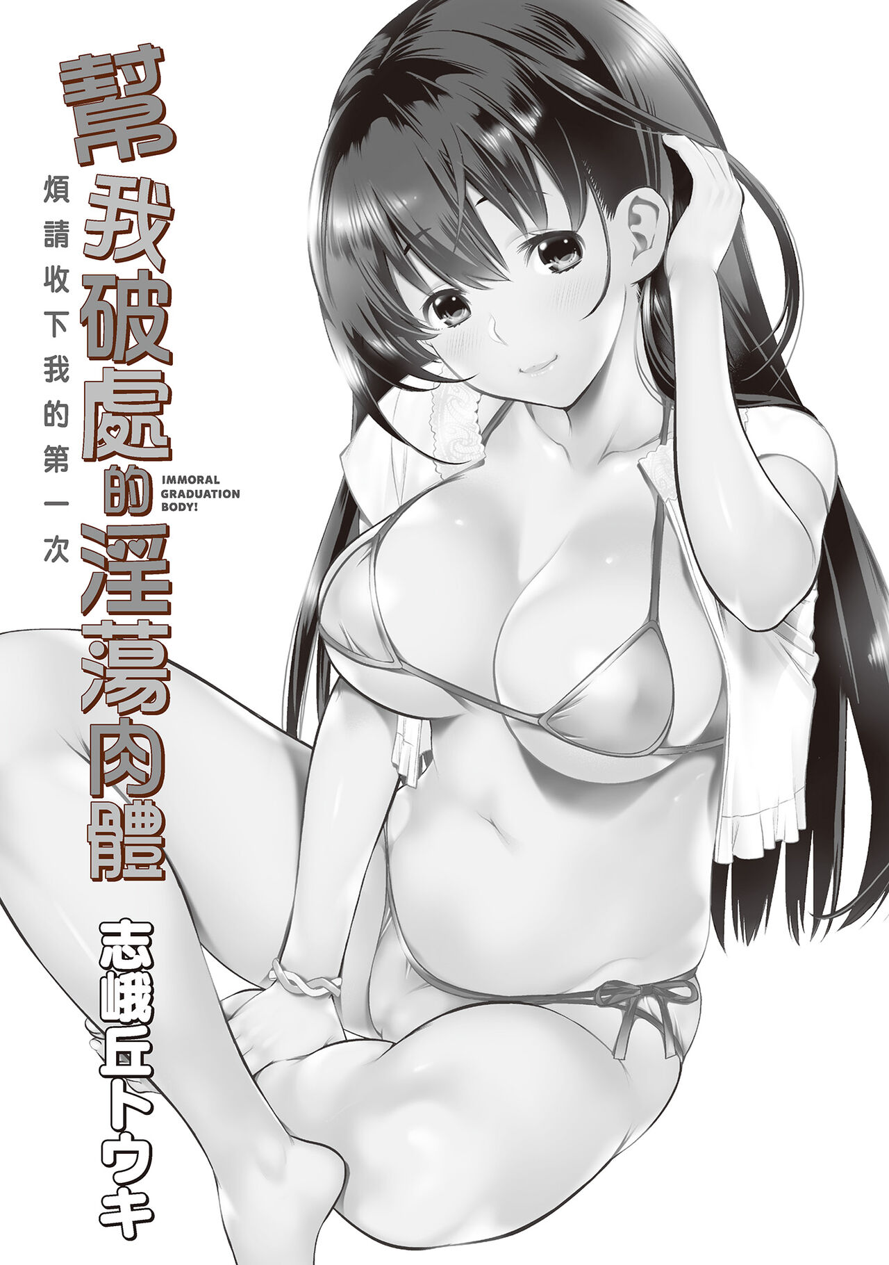 幫我破處的淫蕩肉體 煩請收下我的第一次 - Page 5