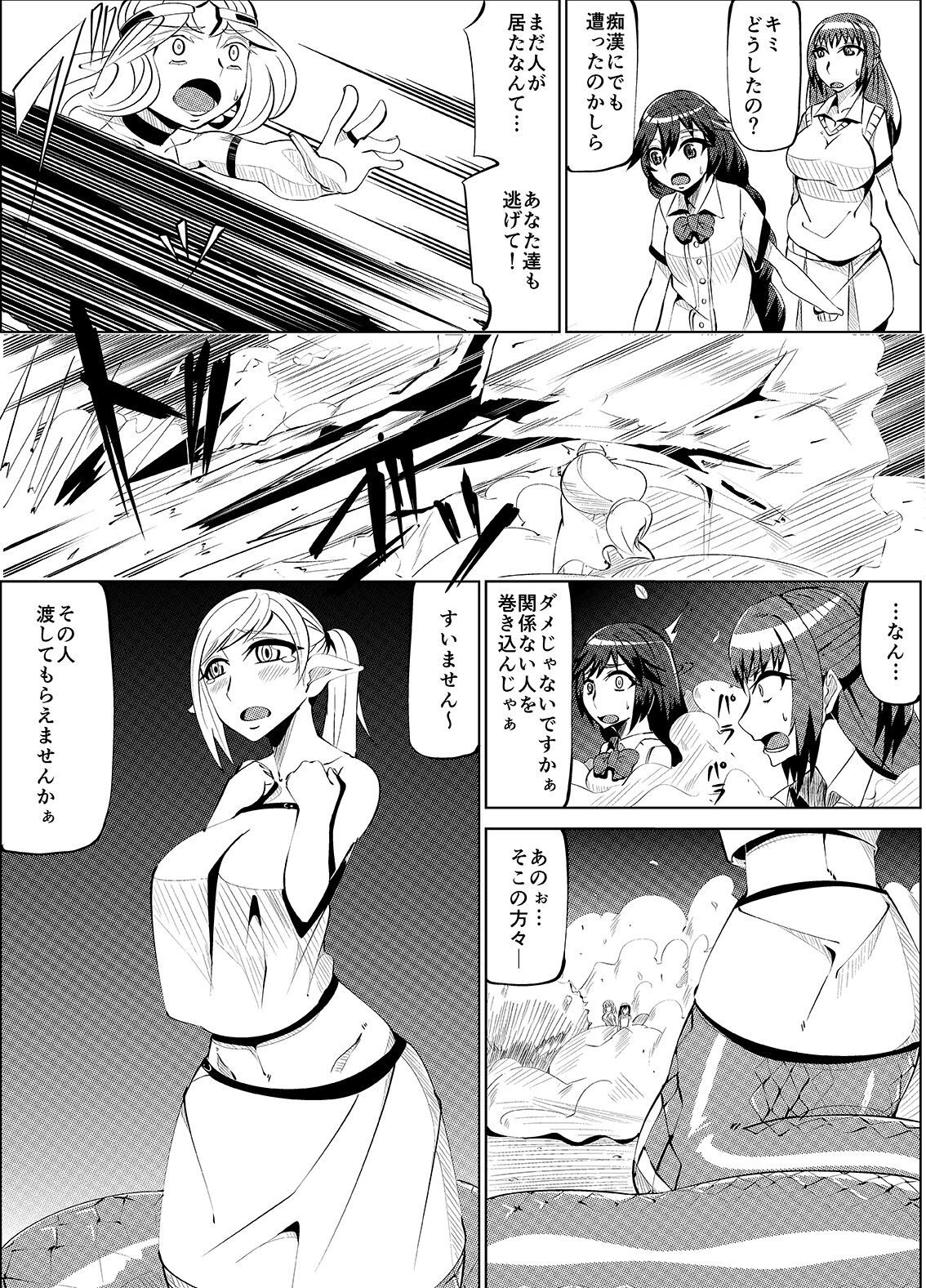 Masou Henshin Kasane - Page 12