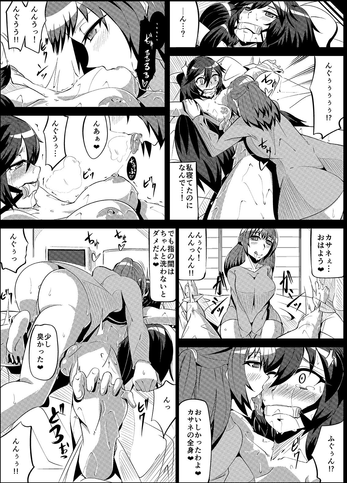 Masou Henshin Kasane - Page 6