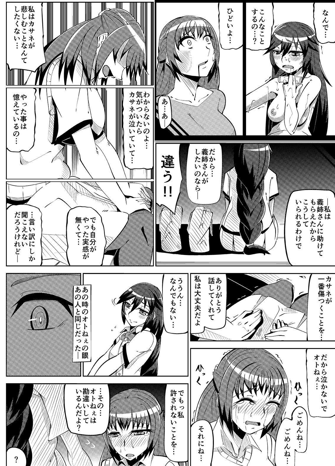 Masou Henshin Kasane - Page 9