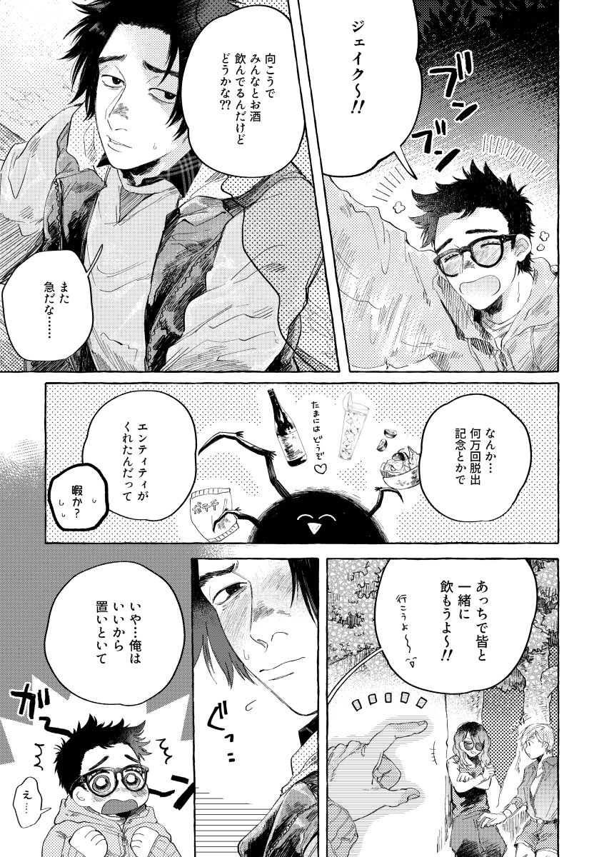 kiss and cry - Page 14