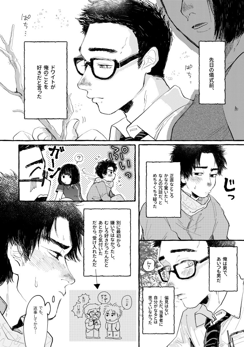 kiss and cry - Page 21