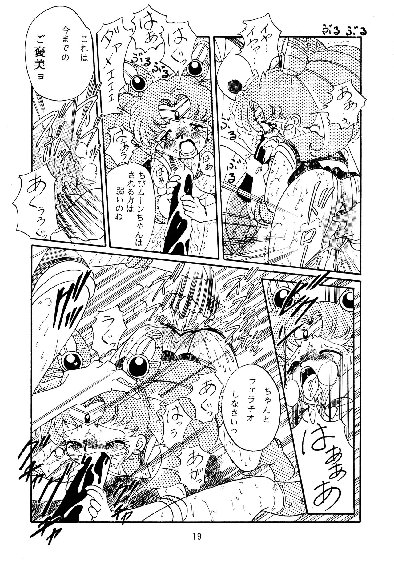 Jiyuu Tamashii - Page 19