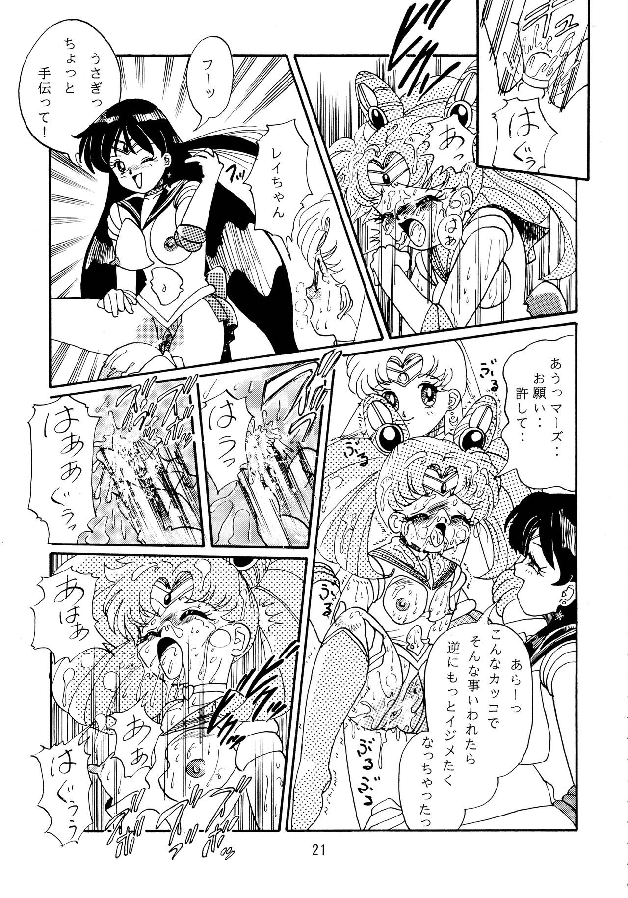 Jiyuu Tamashii - Page 21