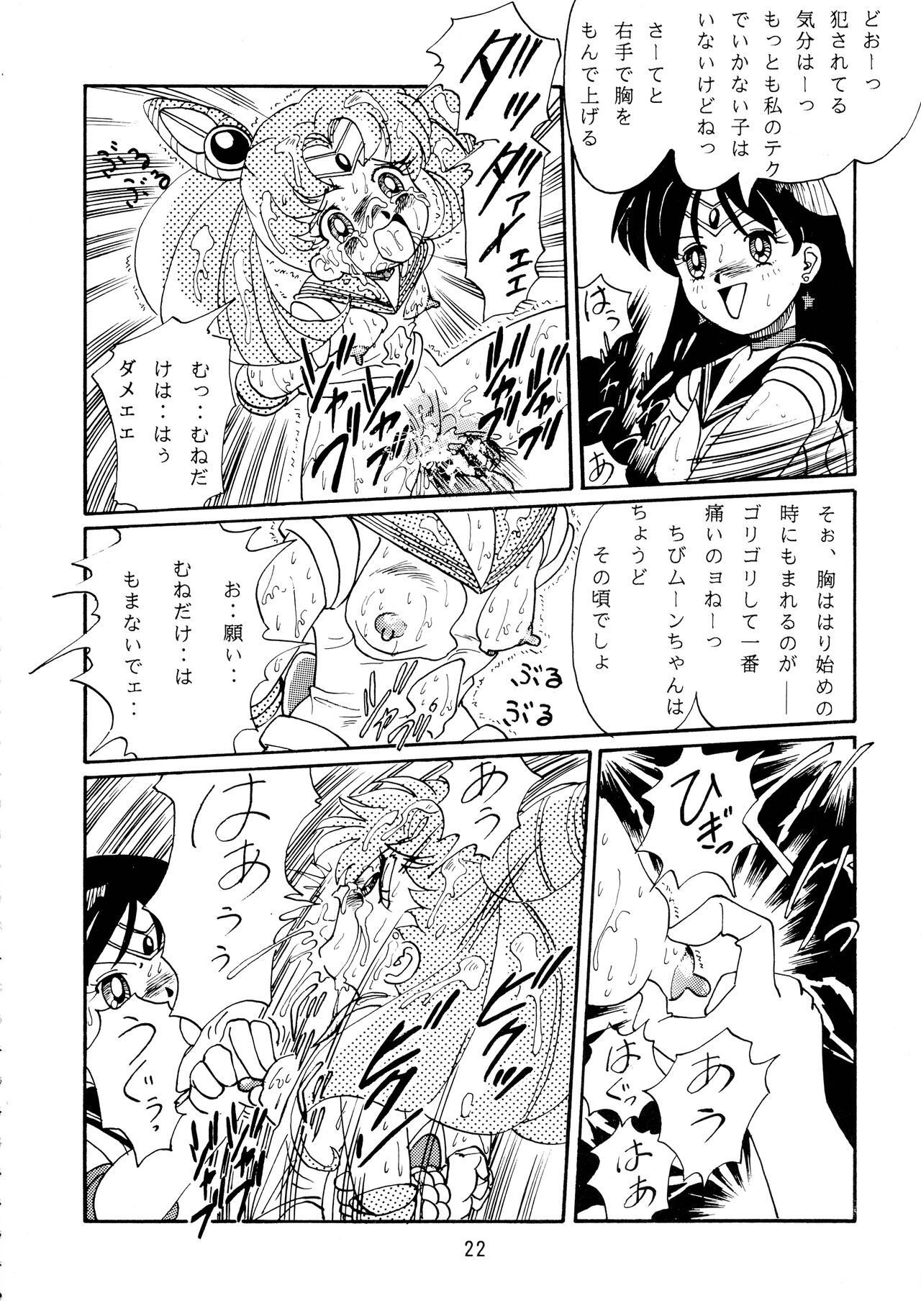 Jiyuu Tamashii - Page 22