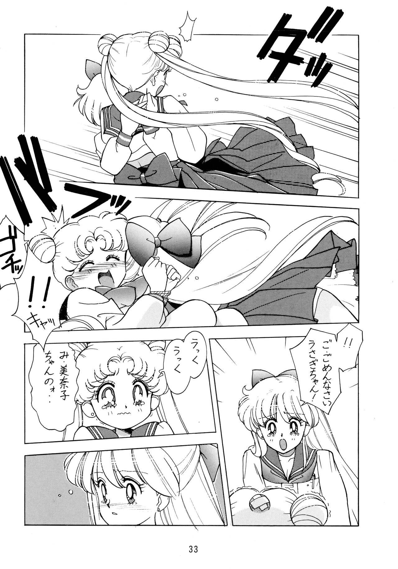Jiyuu Tamashii - Page 33