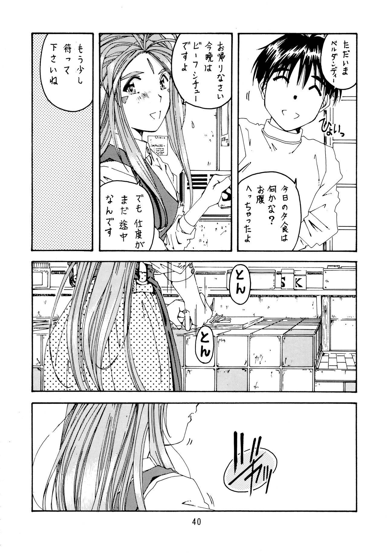 Jiyuu Tamashii - Page 40