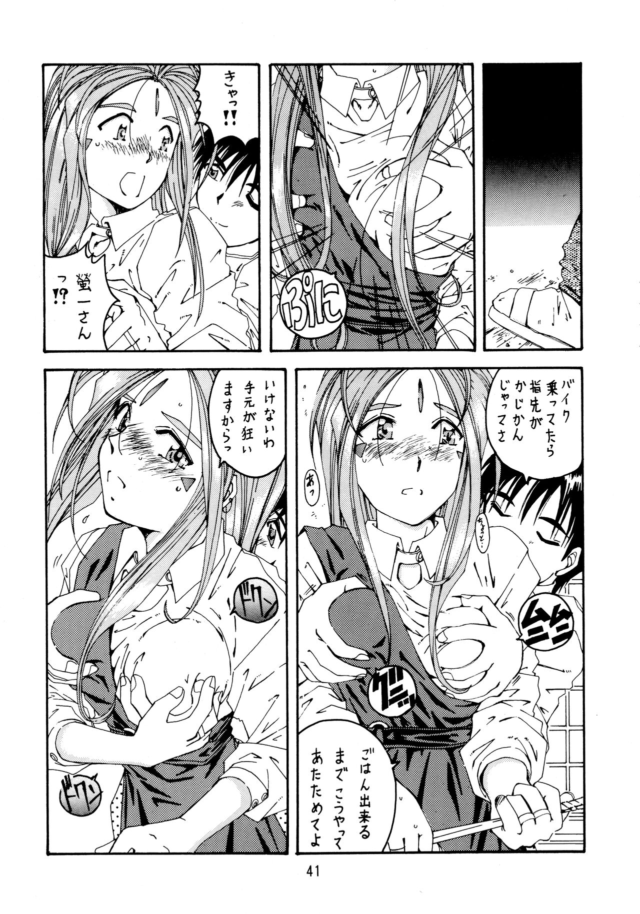 Jiyuu Tamashii - Page 41