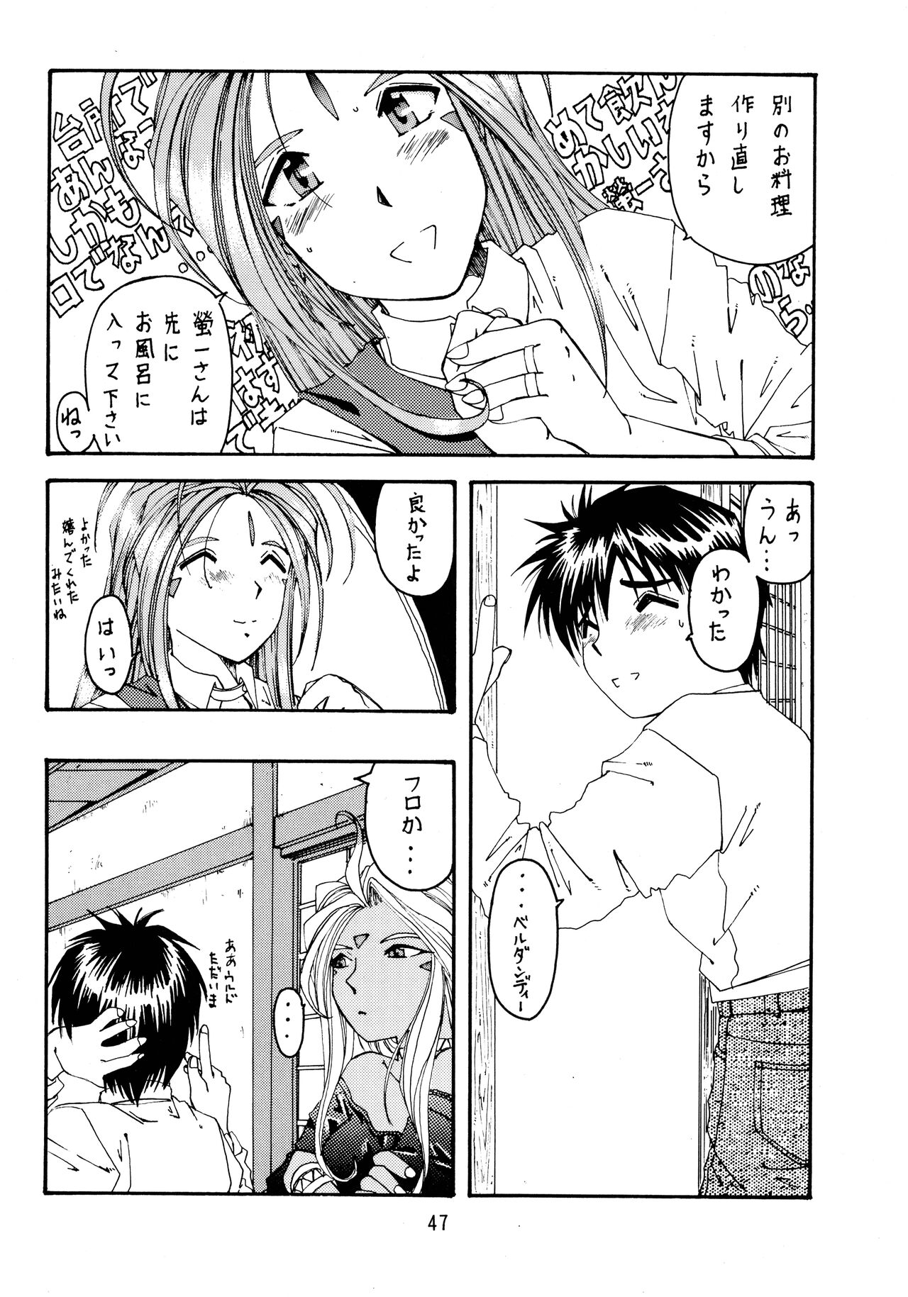 Jiyuu Tamashii - Page 47