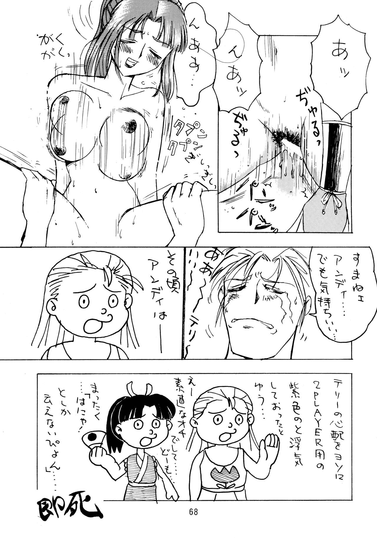 Jiyuu Tamashii - Page 68