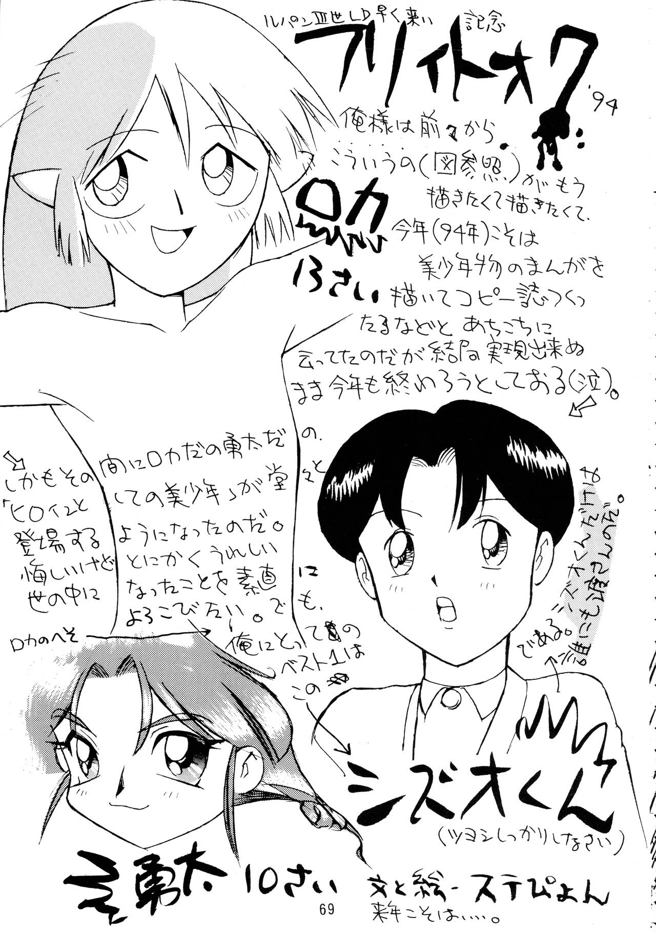 Jiyuu Tamashii - Page 69