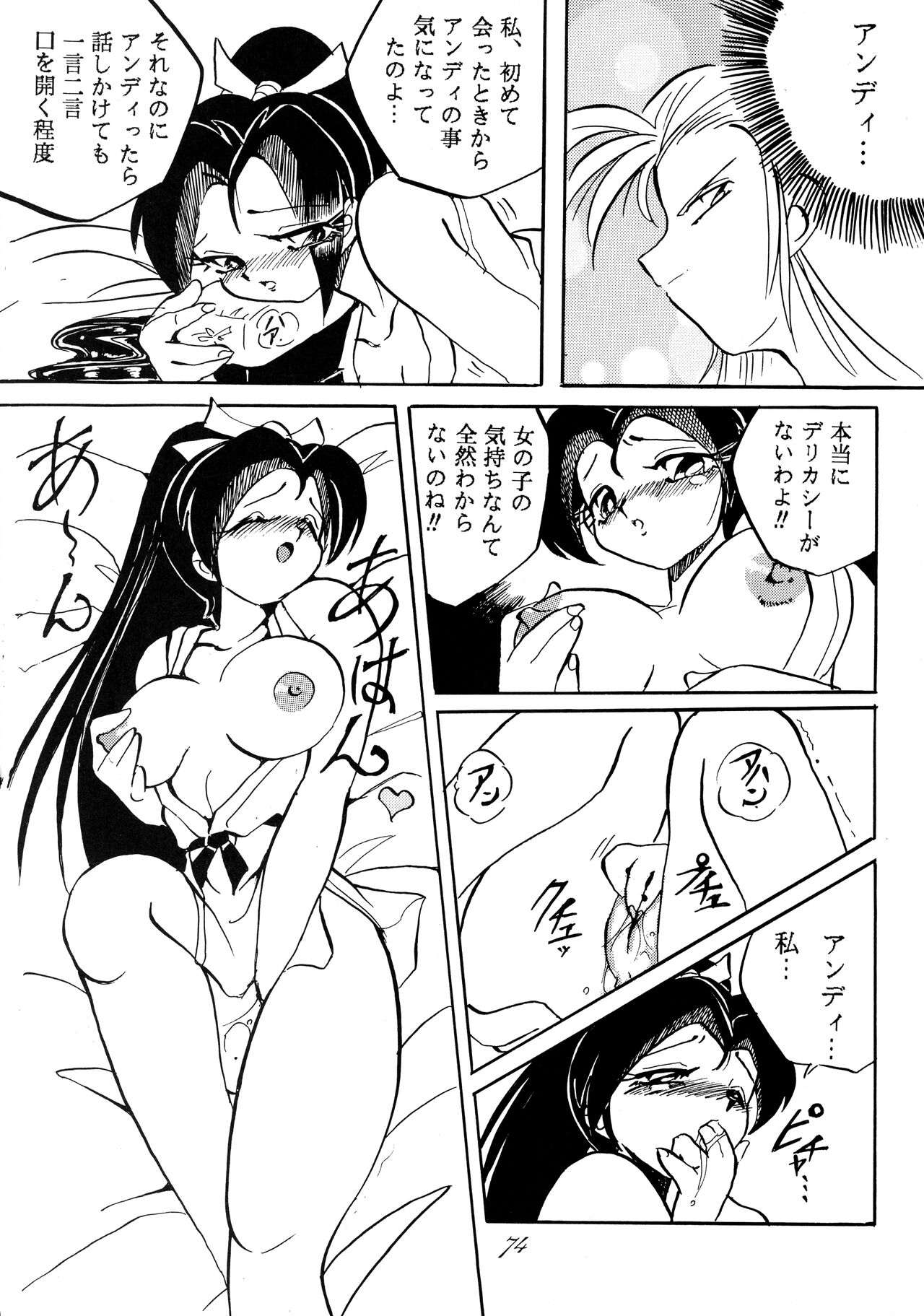 Jiyuu Tamashii - Page 74
