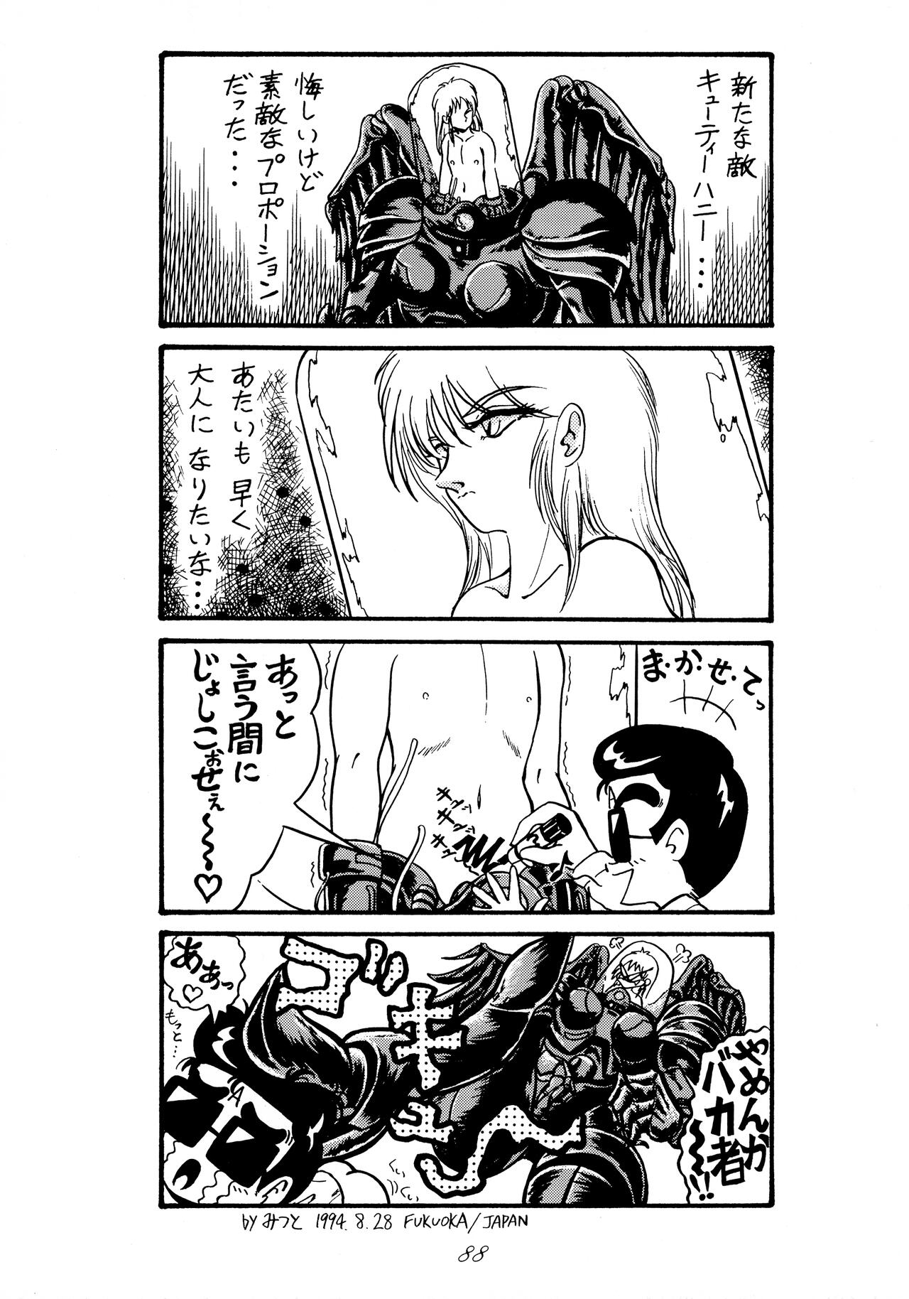 Jiyuu Tamashii - Page 87
