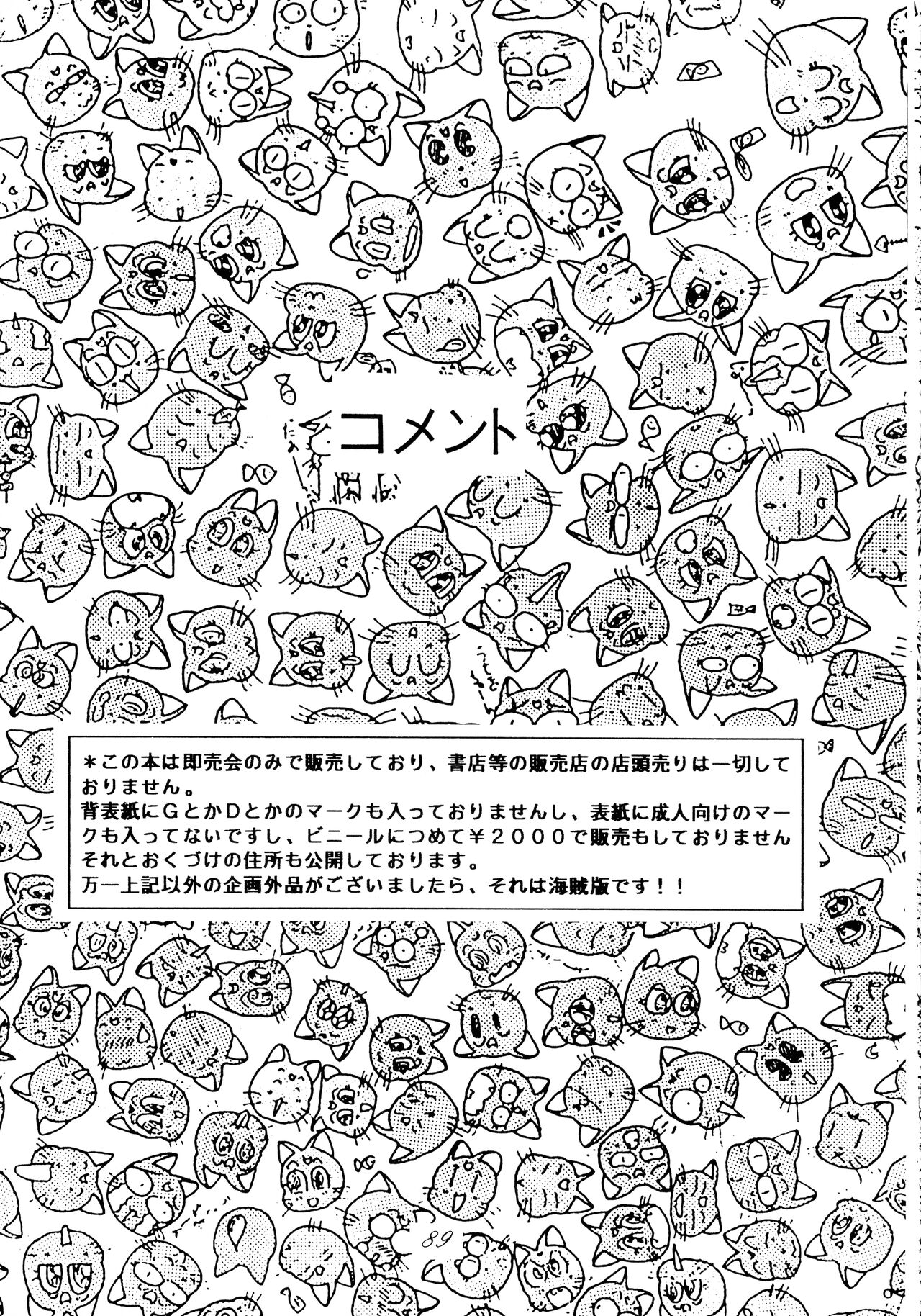 Jiyuu Tamashii - Page 88