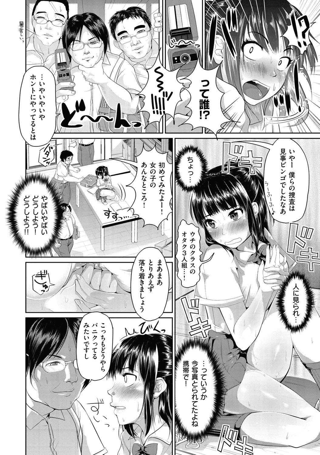 Wet. - Page 187