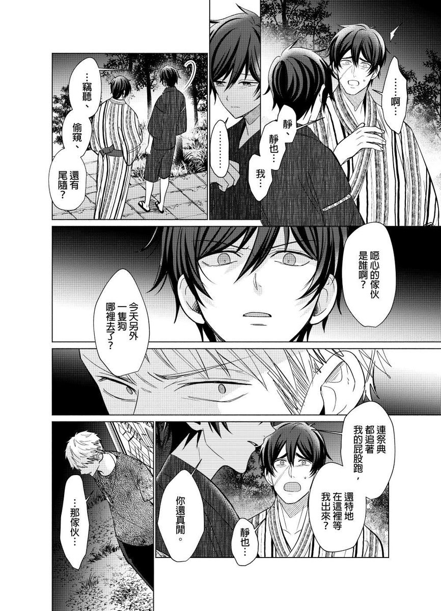 Torokeru Scarface | 融化的傷痕 - Page 137