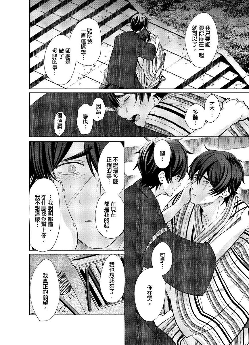 Torokeru Scarface | 融化的傷痕 - Page 145