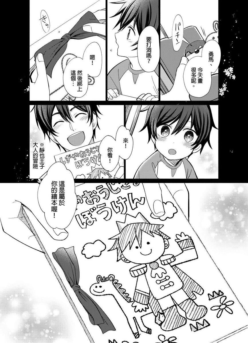 Torokeru Scarface | 融化的傷痕 - Page 155