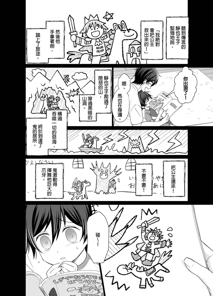 Torokeru Scarface | 融化的傷痕 - Page 161