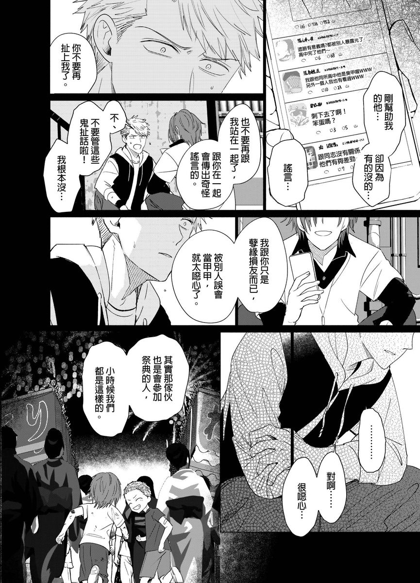 Torokeru Scarface | 融化的傷痕 - Page 167