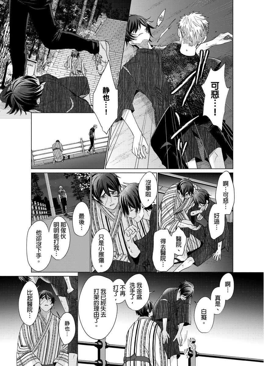 Torokeru Scarface | 融化的傷痕 - Page 170
