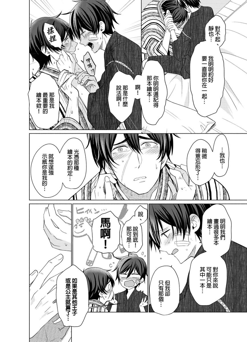 Torokeru Scarface | 融化的傷痕 - Page 173