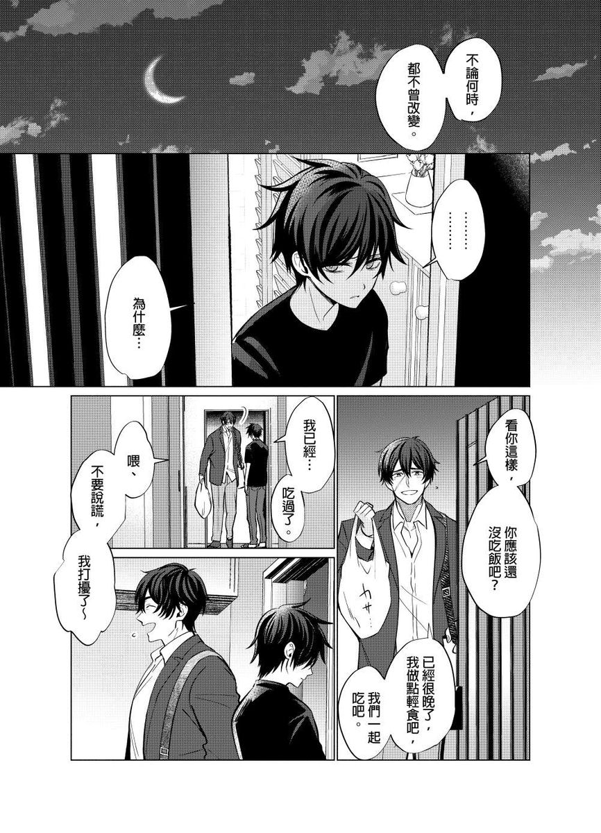 Torokeru Scarface | 融化的傷痕 - Page 44