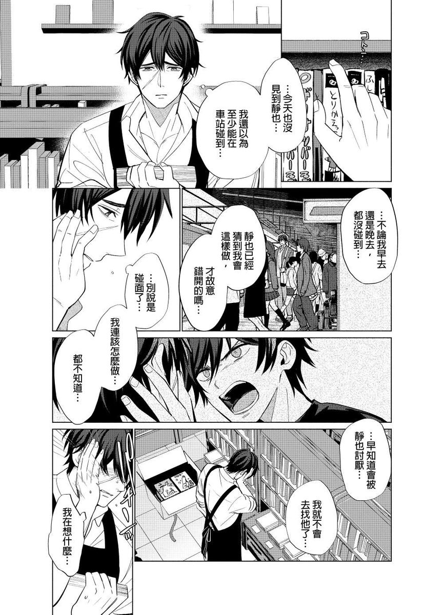 Torokeru Scarface | 融化的傷痕 - Page 54