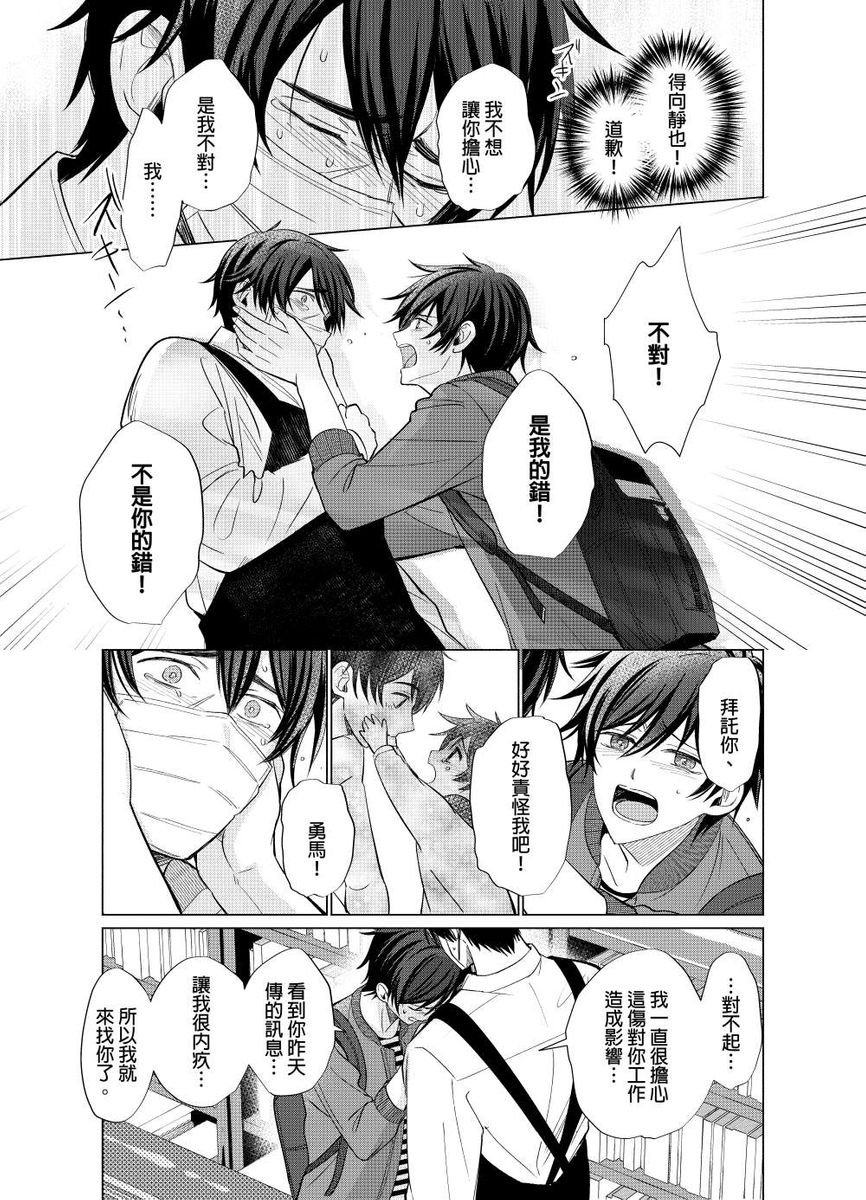 Torokeru Scarface | 融化的傷痕 - Page 64