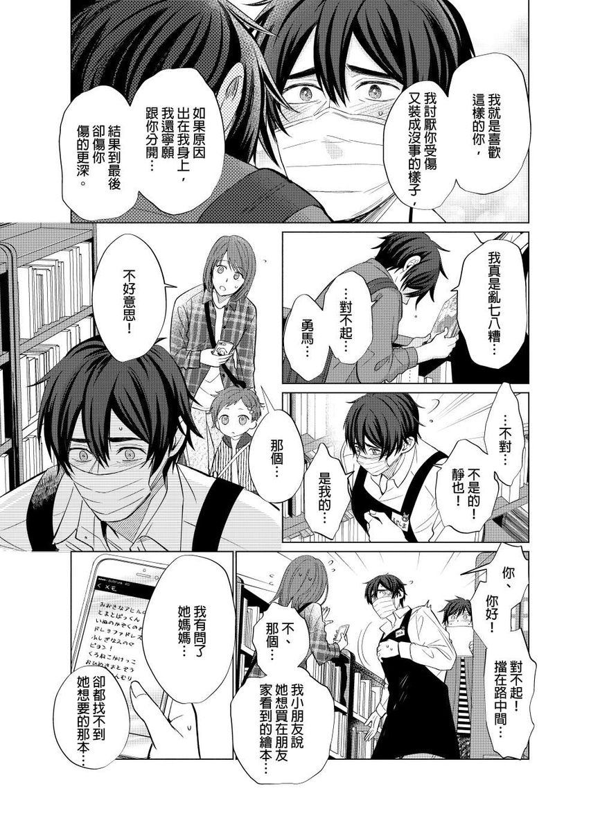 Torokeru Scarface | 融化的傷痕 - Page 68