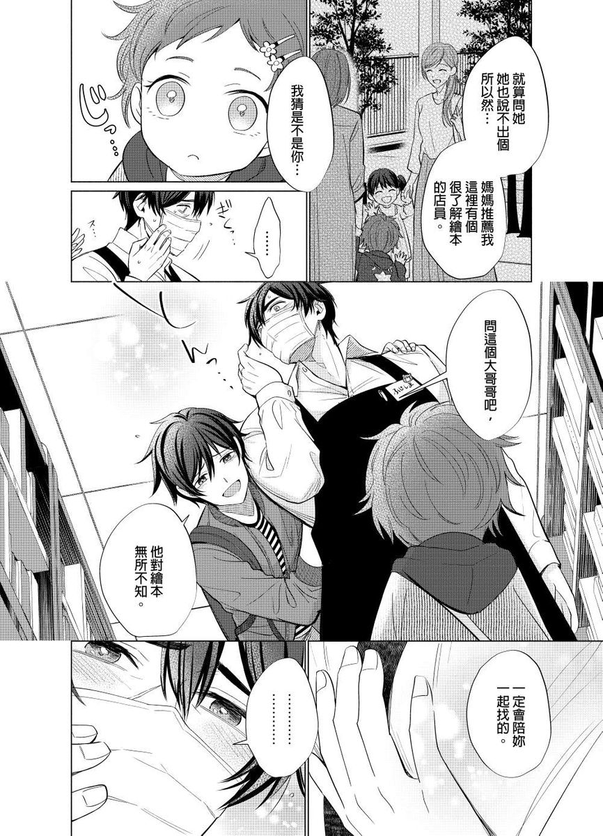 Torokeru Scarface | 融化的傷痕 - Page 69