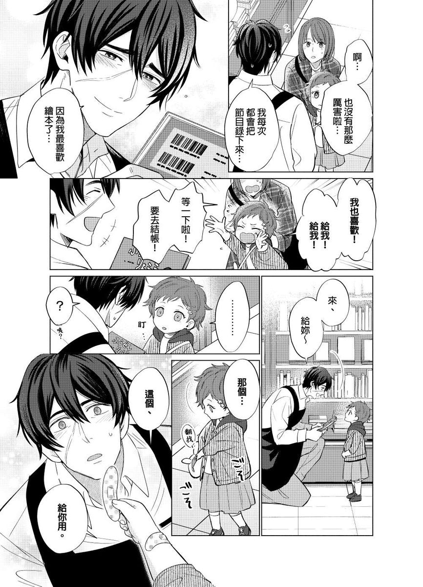 Torokeru Scarface | 融化的傷痕 - Page 72