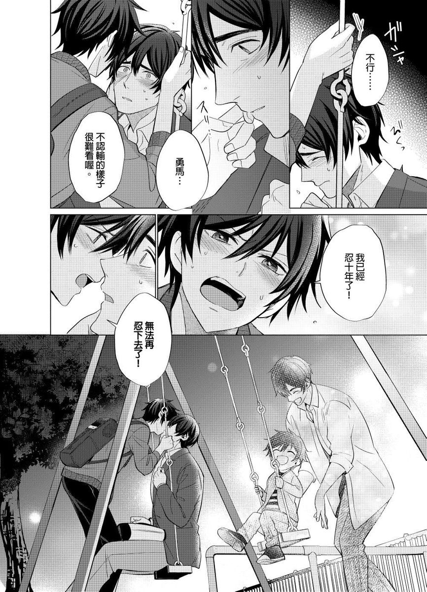 Torokeru Scarface | 融化的傷痕 - Page 77
