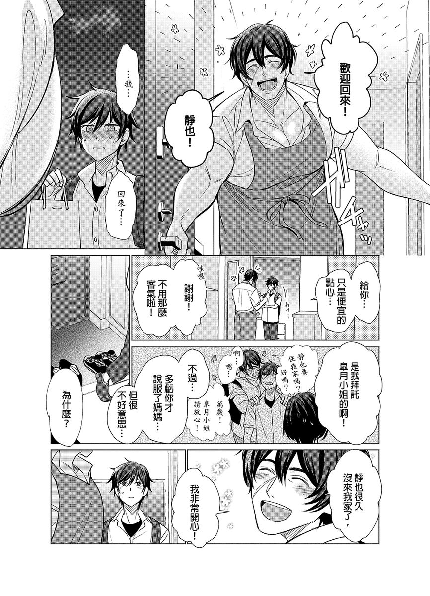 Torokeru Scarface | 融化的傷痕 - Page 82