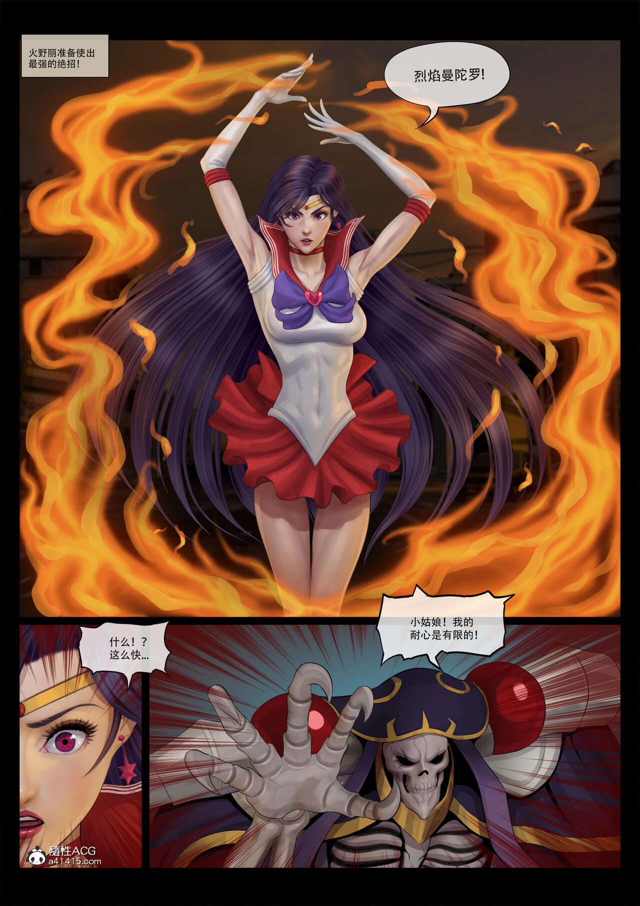 sailor mars final battle part1 中文 - Page 14