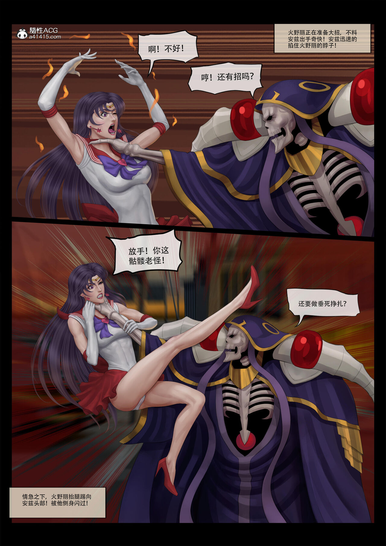 sailor mars final battle part1 中文 - Page 15
