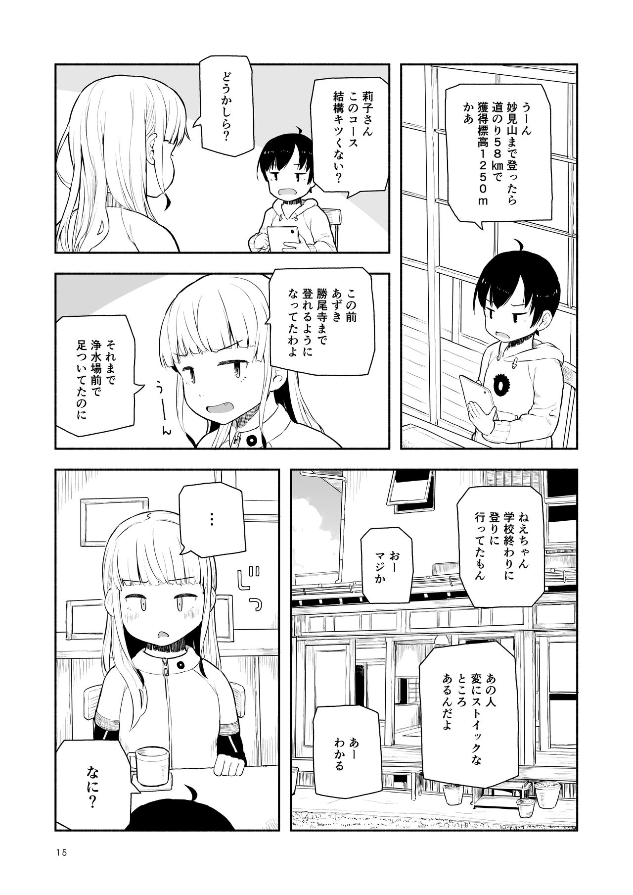 Otoge-san Book 2 - Page 14