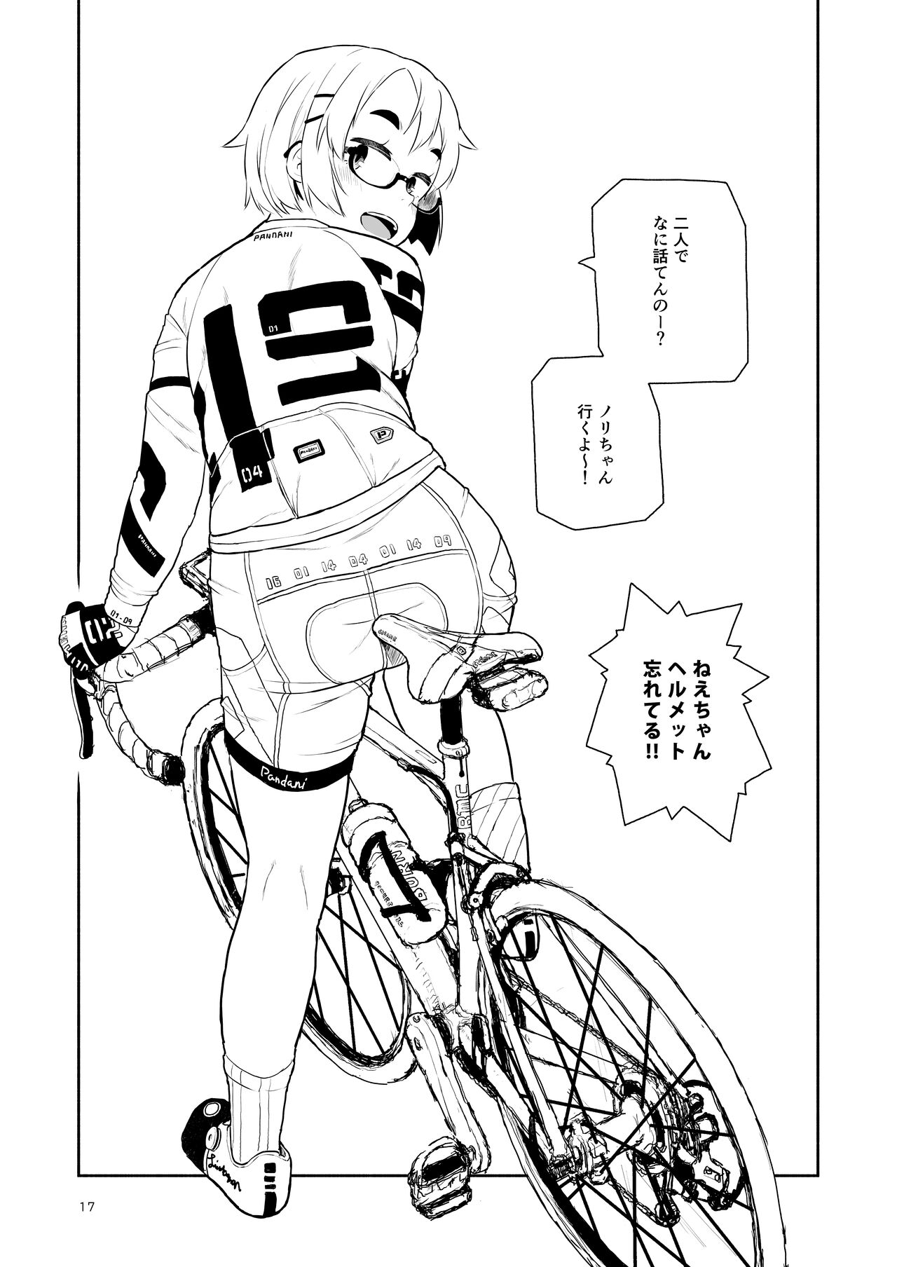 Otoge-san Book 2 - Page 16